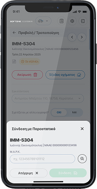 ios - Syndesi me parastatiko M.A.RK. i 1