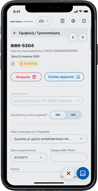 ios- Tropopoiisi Eggrafis 1